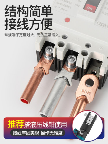 塑壳开关断路器专用接线端子