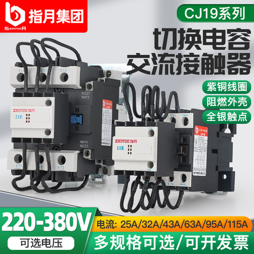 指月集团CJ19电容器接触器