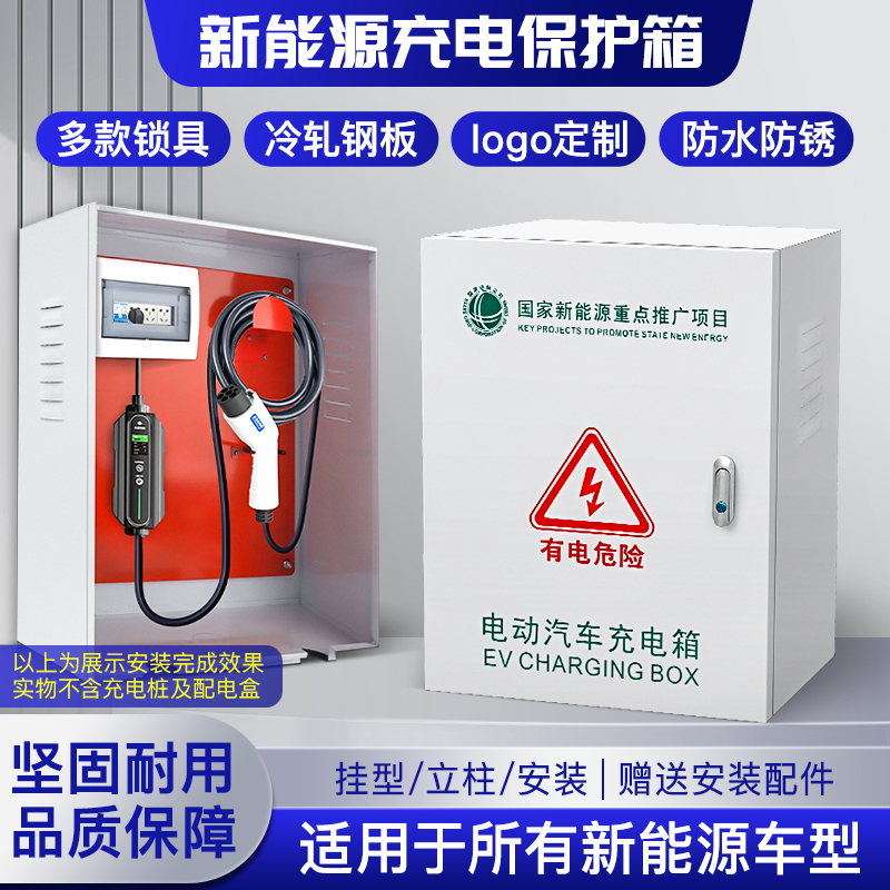 比亚迪7kw唐宋汉元秦plusdmi家用充电桩保护箱户外立柱电枪海豚豹