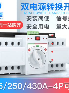 双电源自动转换开关4p380v63A80A100A125A两路电源切换器三相四线