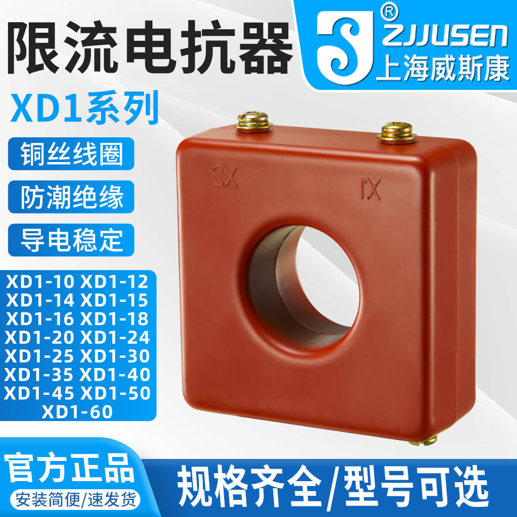 上海威斯康限流电抗器XD1低压无功补偿器件20 25 30Kva电容专用