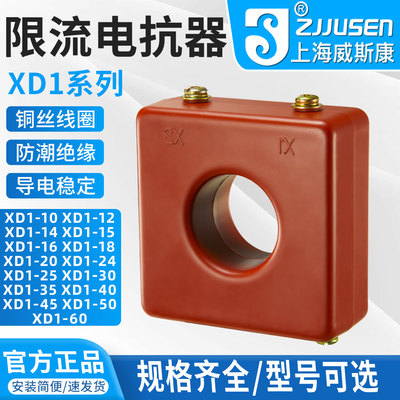 上海威斯康限流电抗器XD1低压无功补偿器件20 25 30Kva电容专用