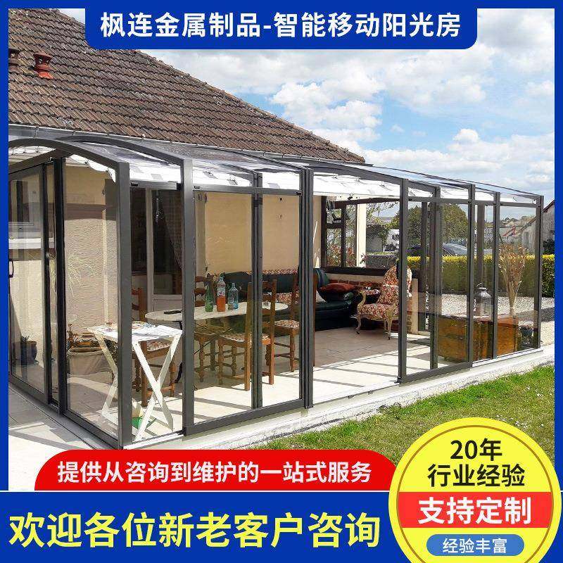 智能移动阳光房室外花园露台阳光房开合伸缩可折叠玻璃房