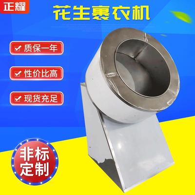 厂家供应不锈钢食品糖衣机酒鬼花生米包衣机巧克力糖果裹衣机
