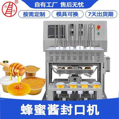 盒装蜂蜜酱封口机铝箔小杯装牛肉酱香菇酱火锅底料食材包装机
