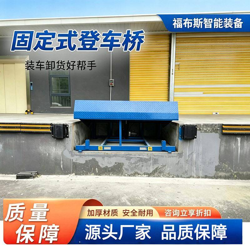 固定式液压登车桥物流仓储集装箱装卸货平台10吨电动式固定登车桥