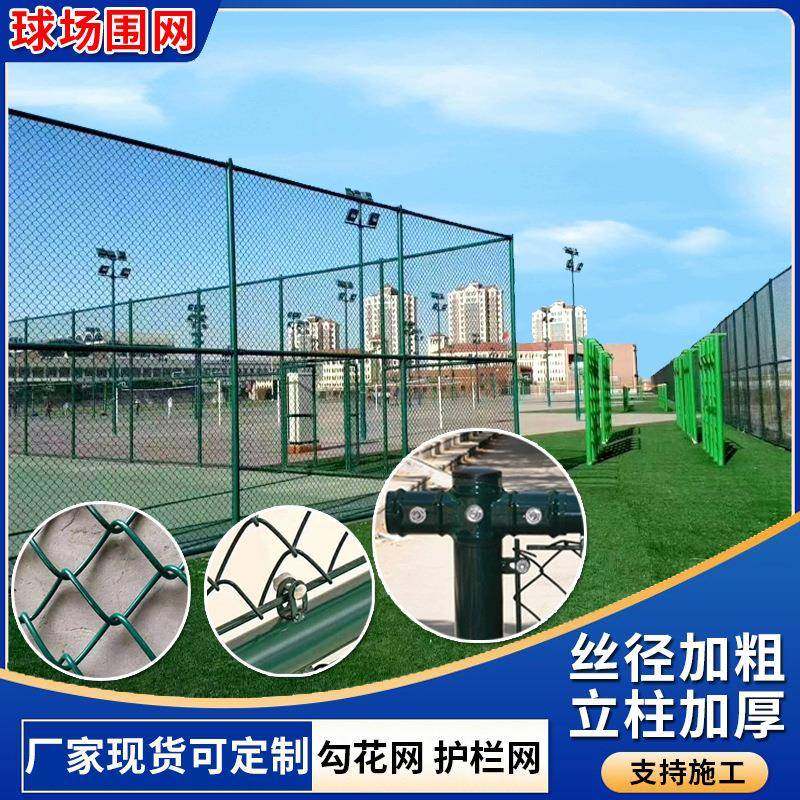 球场防护网学校体育场围网操场全包式围栏篮球场护栏网高尔夫围栏