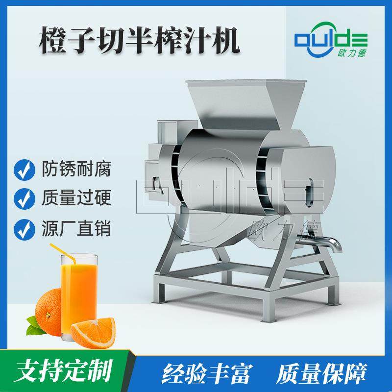 厂价直销不锈钢大型果蔬榨汁机柠檬柑橘橙子火龙果等水果切半榨汁