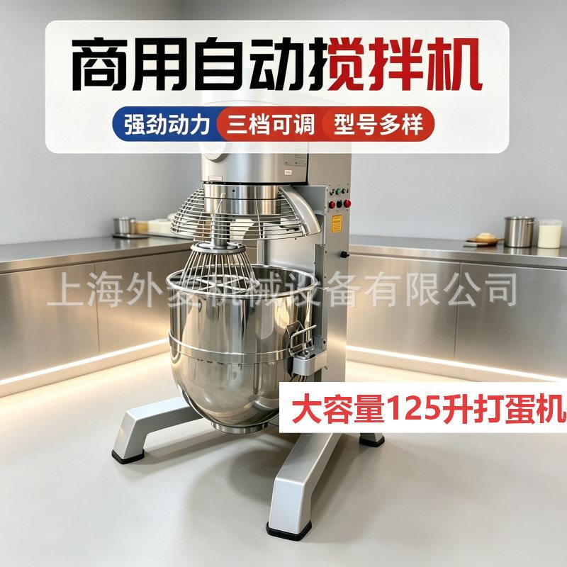 125L大容量商用打蛋机食品厂鲜奶打发机器蛋糕房馅料搅拌机150升