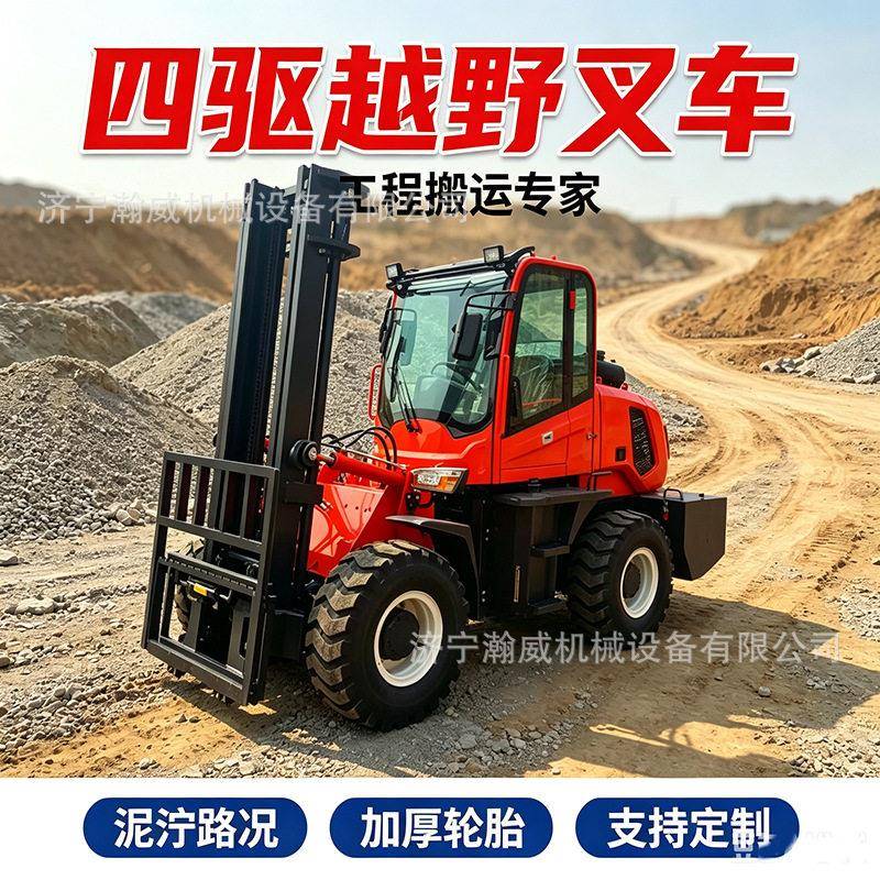 四驱越野叉车吨.5吨4吨5吨泥泞山路户外工地四驱越野装卸叉车