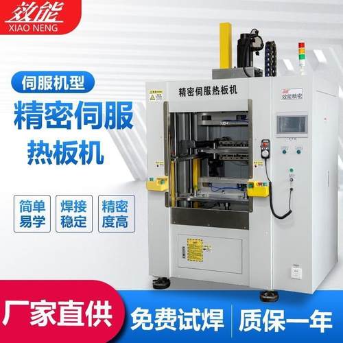 机油散热器热板机气门室盖塑料焊接设备动作精确牢固不漏