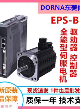 伺服EPS-B1系列400W/750W/1/1.5/2/3W套装伺服驱动器电机