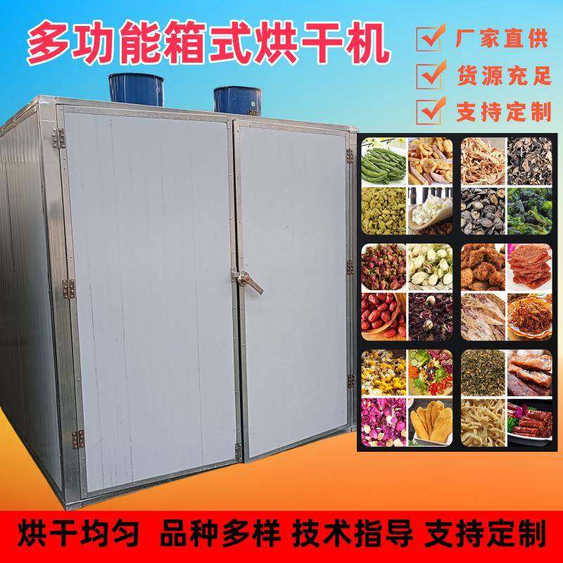 热风循环农副产品类海鲜类肉类烘干箱药材肉脯水果片烘干房,机械设备,干燥机/干燥箱/烘干机,淘宝优惠券,粉丝福利购,淘宝优惠卷
