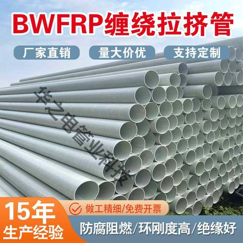 bwfrp纤维缠绕拉挤管dn100玻璃钢拉挤缠绕管4.5厚拉挤工艺厂家