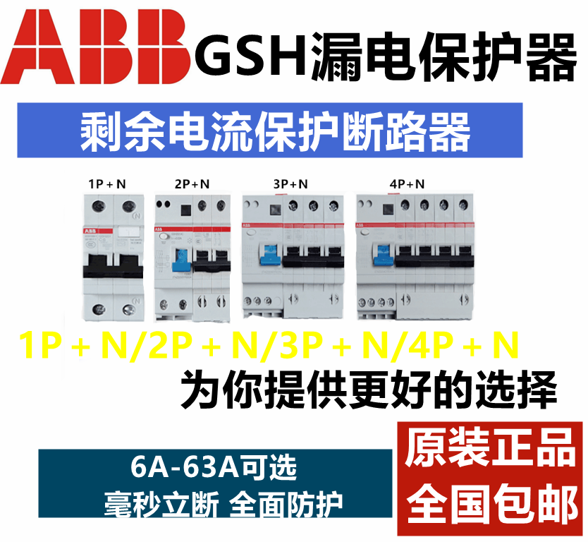 漏电保护空气开关GSH201/202/203/204/C63C32C10C20C25C6正品 包装 五金配件包装 原图主图