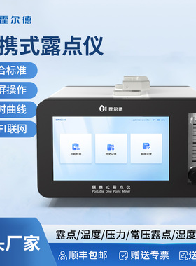 便携式智能露点仪sf6微水测试含量氢气纯度分析微量氧气体检测仪