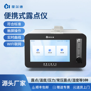 智能便携式露点仪SF6微水测试仪测量仪露点检测气体六氟化硫分析