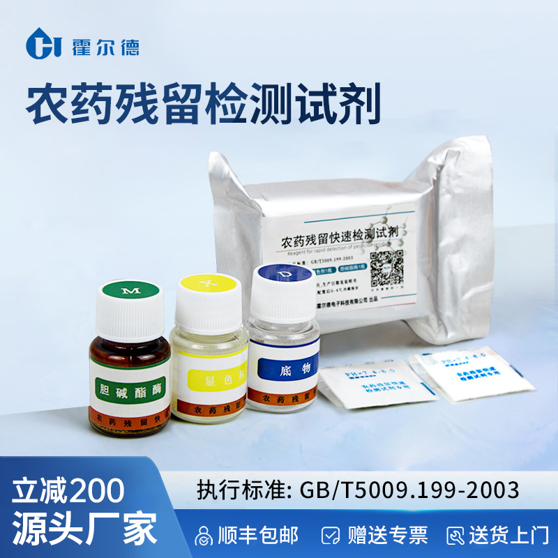 果蔬农药残留检测试剂