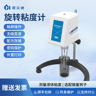 旋转粘度计实验室高精度数显油漆涂料粘度计乳制品液体粘度测量仪