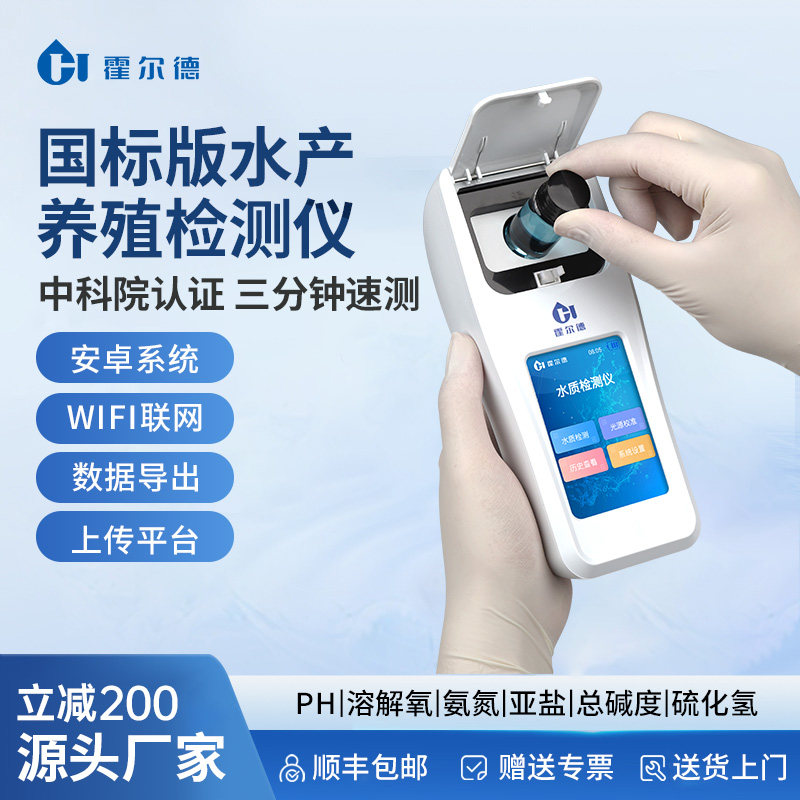 便携式手持多参数水产养殖水质检测仪器虾蟹鱼池塘氨氮测试分析仪,五金/工具,水质分析仪,淘宝优惠券,粉丝福利购,淘宝优惠卷