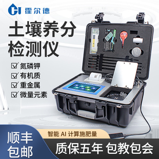多功能高精度土壤肥料养分检测仪土质有机质氮磷钾测土配方施肥仪
