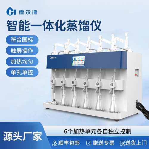实验室全自动智能一体化蒸馏仪装置氨氮石油二氧化硫蒸馏测定仪器