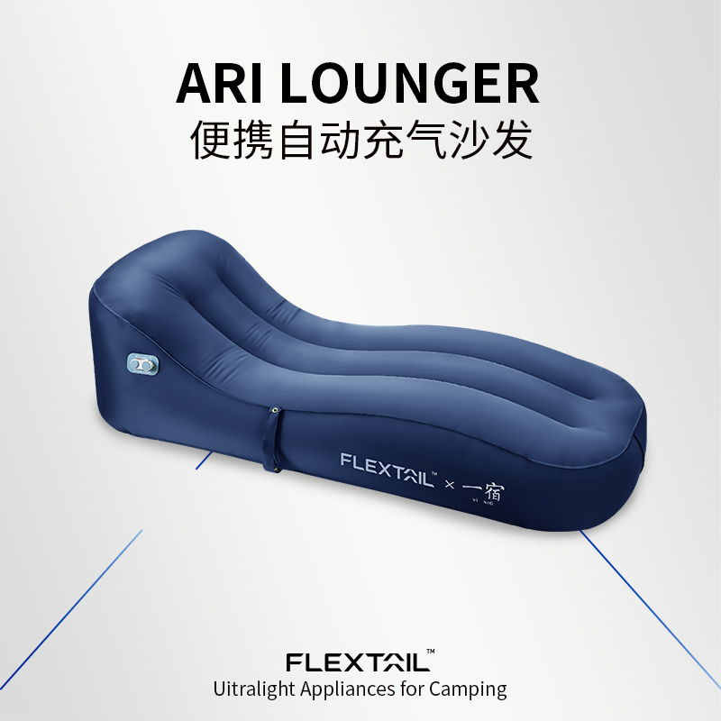 flextailgear鱼尾自动充气床户外单人沙发露营庭院午休气垫躺椅
