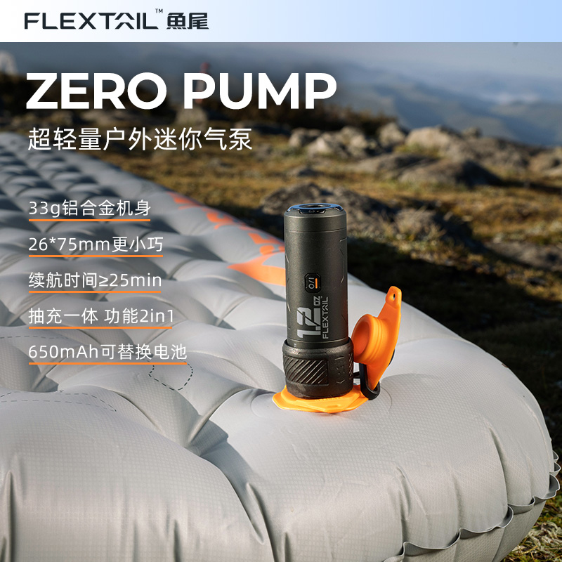 flextail超轻量充气泵