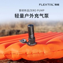FLEXTAIL鱼尾ZERO户外超轻量PUMP气泵徒步睡垫抽充气泵气垫防潮垫