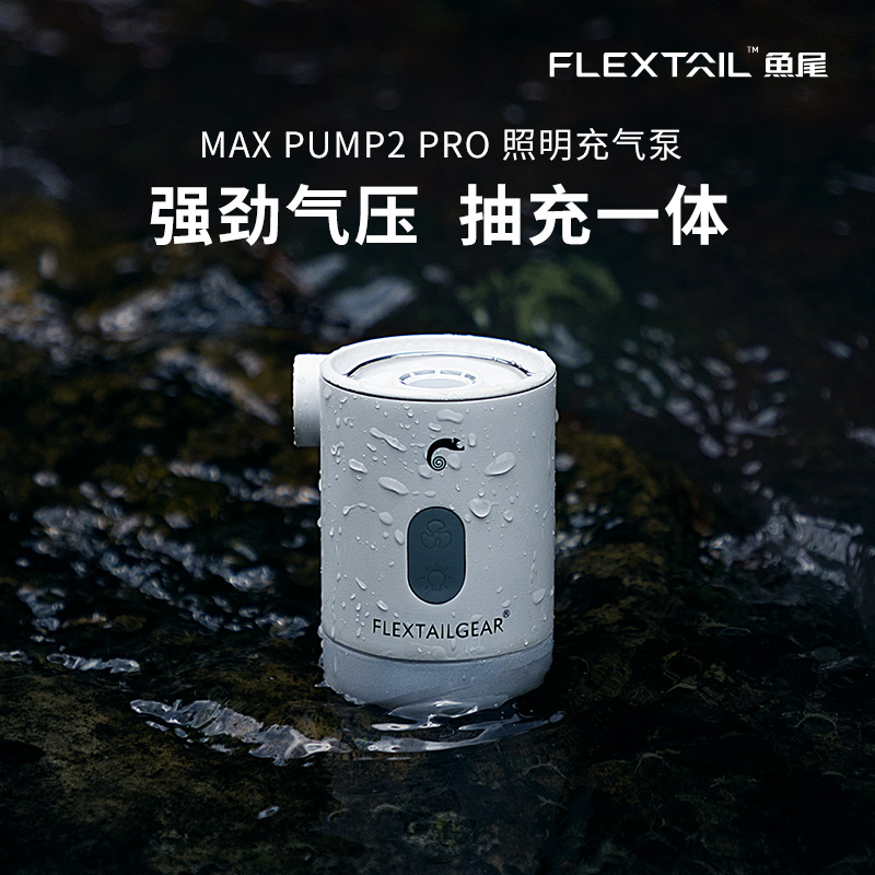 flextailgear鱼尾户外便携式气泵