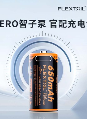 FLEXTAIL鱼尾RCR16340可充电电池Type-C直充适配ZERO超轻量气泵