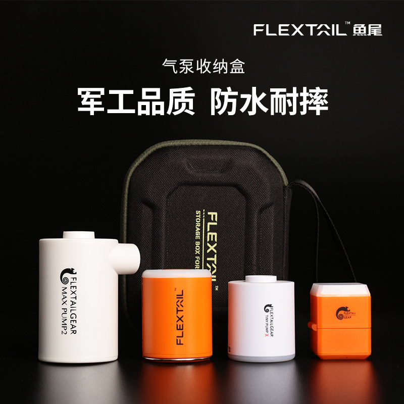 FLEXTAILGEAR鱼尾户外露营便携充气泵收纳盒手提保护盒防尘防水