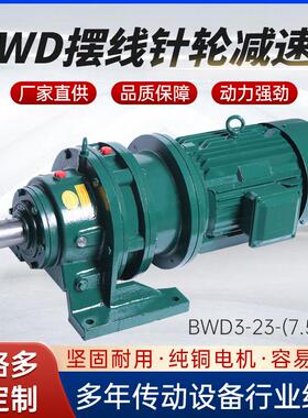 厂家直供摆线减速机BWD3-23系列卧式摆线硬齿面齿轮减速机