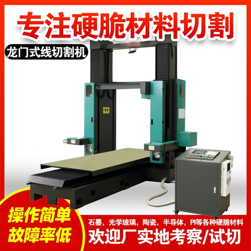 龙门全自动石材石墨碳碳切割机