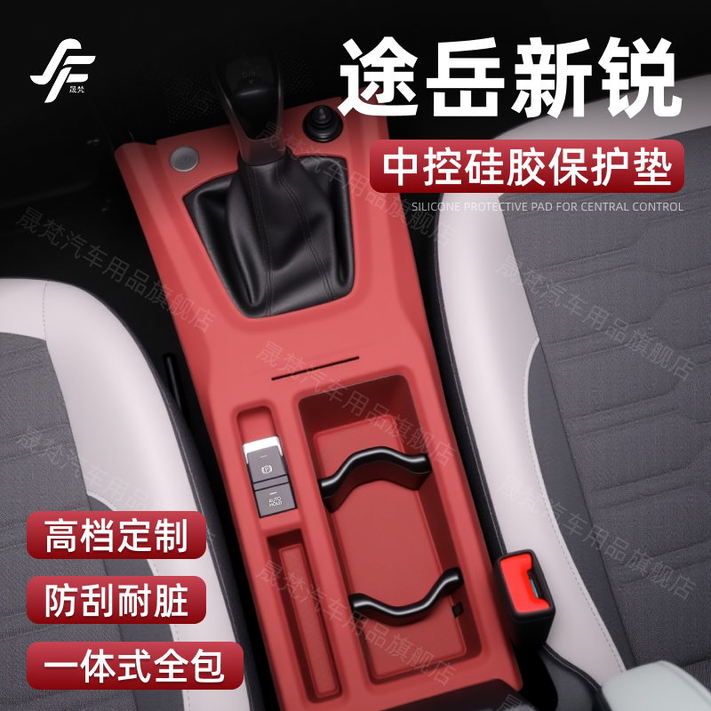 【途岳新銳】一體式中控硅膠墊
