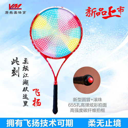 康乐美体育飞扬柔力球拍控球柔力球拍老年训练拍