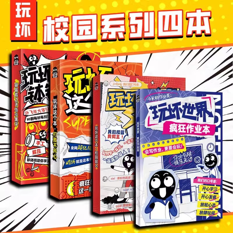 玩坏这本系列强迫症哈基米解压减压发泄释放压力脑洞互动玩具桌游