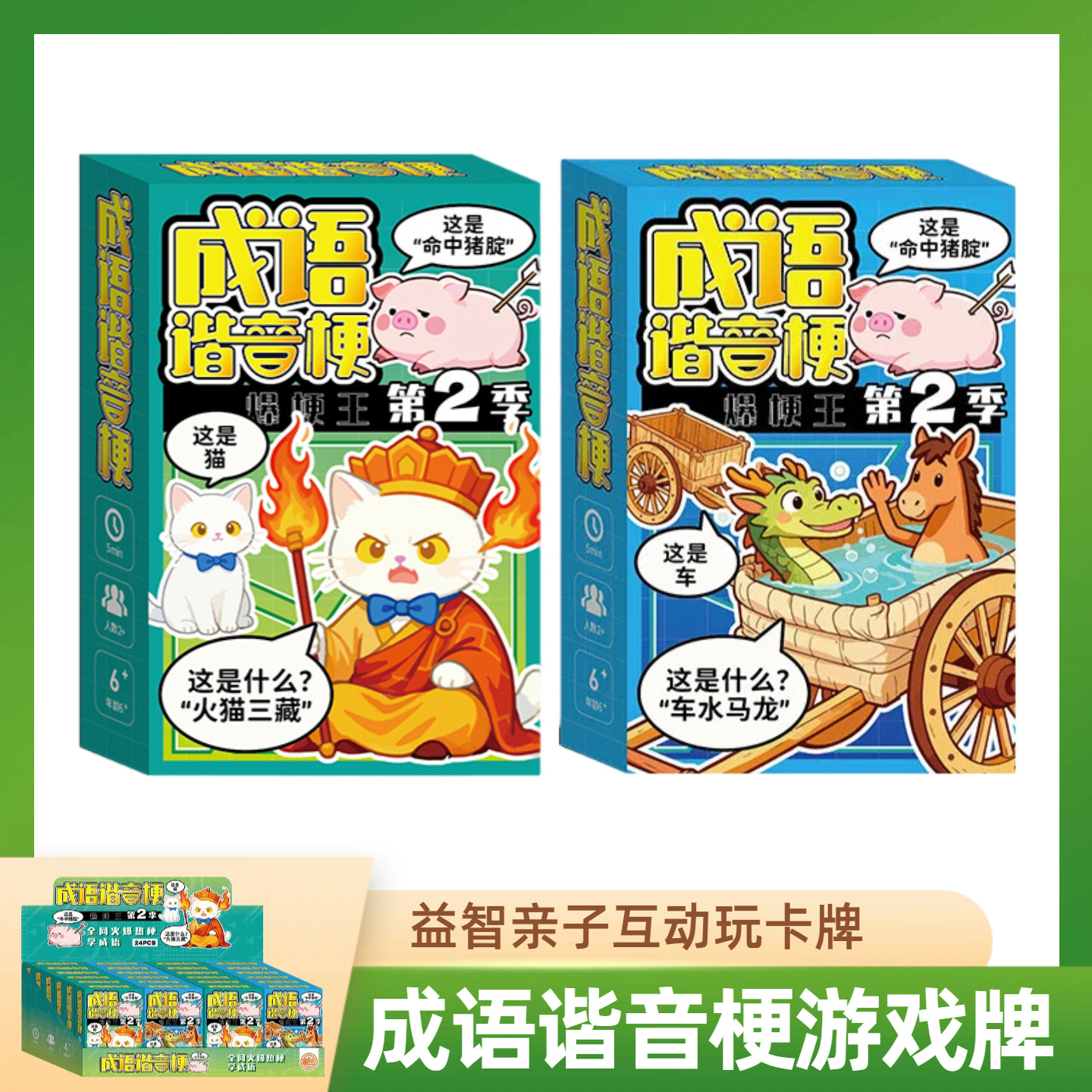 创意趣味游戏桌游卡牌亲子互动益智成语谐音梗聚会破冰游戏牌