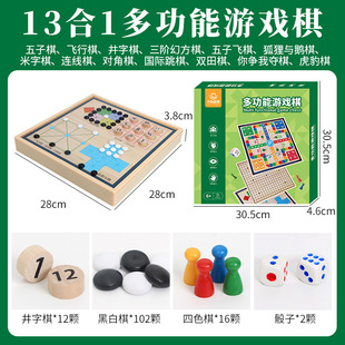飞行棋儿童玩具五子棋跳棋多功能棋盘多合一13合一游戏棋类大全