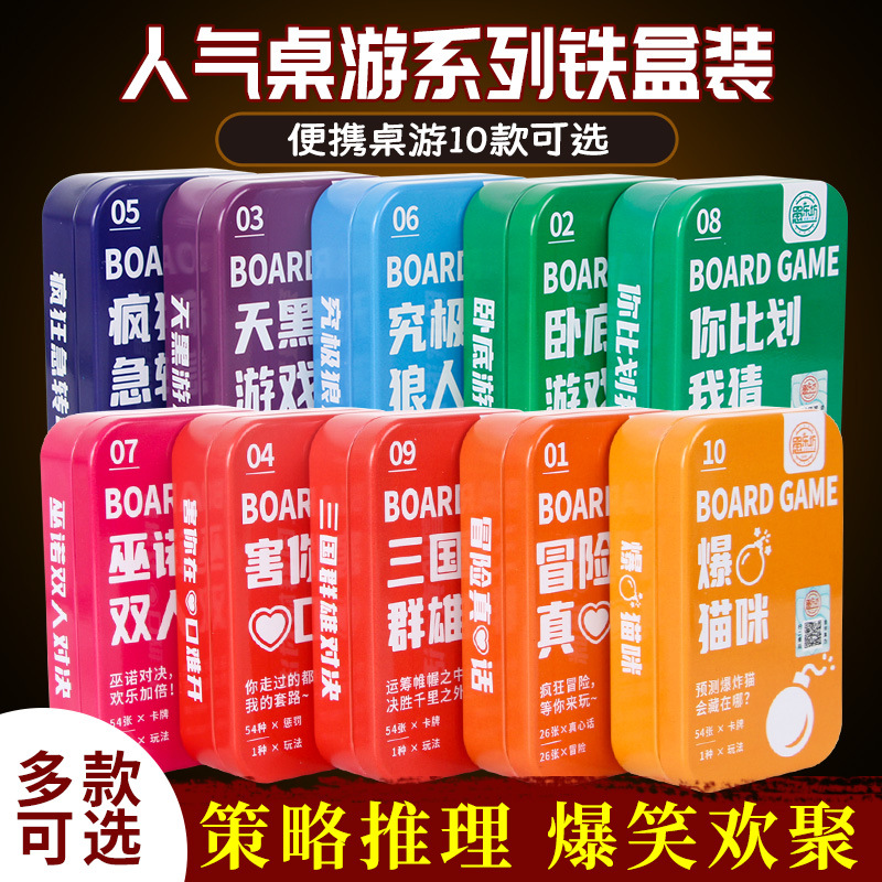 便携铁盒天黑卧底游戏桌游卡牌你比划我猜害你在心口难开聚会游戏