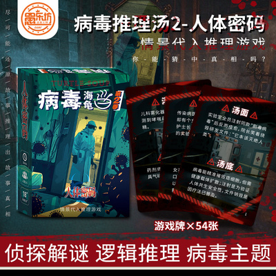 海龟汤推理书海龟浓汤问答桌游卡牌多人烧脑推理休闲聚会游戏扑克