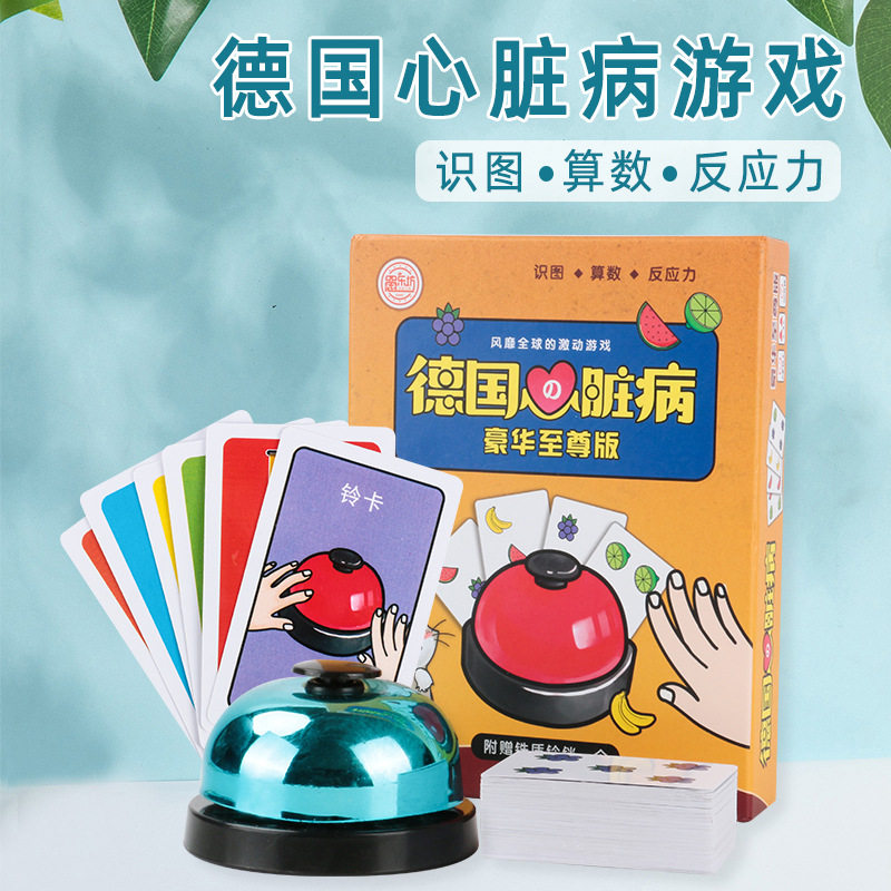 愚乐坊桌游德国心脏卡牌病 带抢铃铛亲子互动游戏 儿童益智纸牌