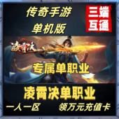 传奇手游单机版 冰雪超变神途一人一区非GM后台安卓手机专属版 本