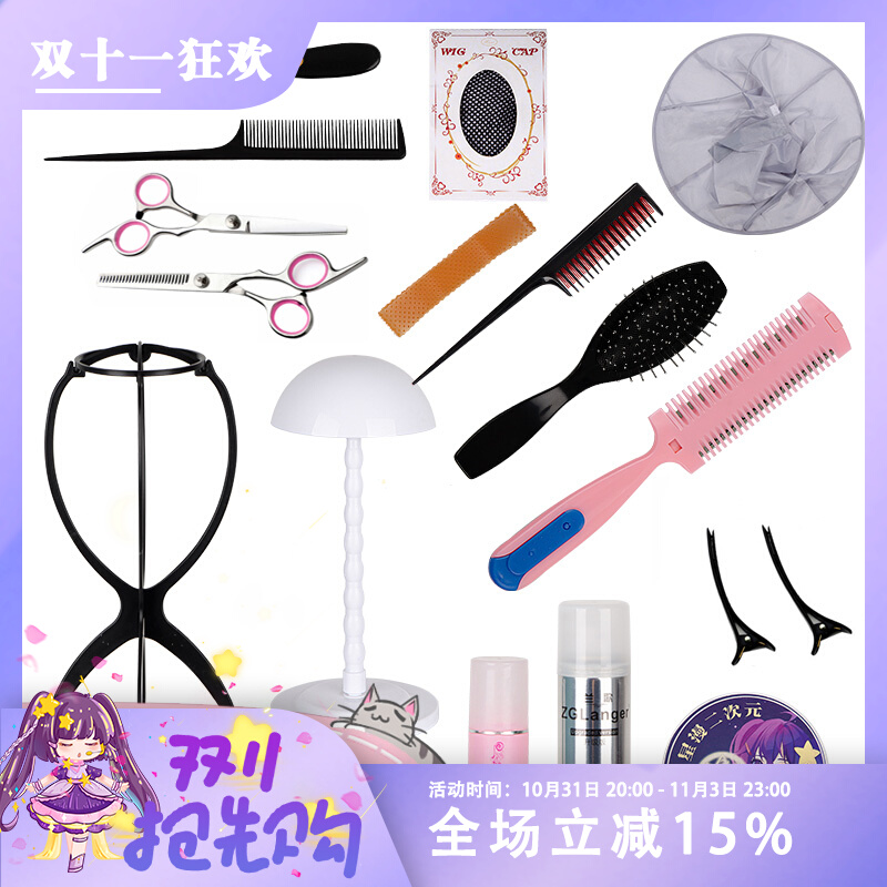 星漫 cos假发护理套装发蜡护理液钢梳假发支架假发剪刀倒毛梳包邮