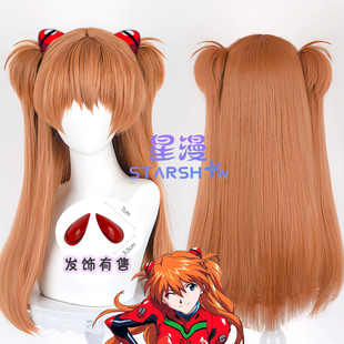 星漫  EVA新世纪福音战士 明日香cos假发 双马尾 有发饰
