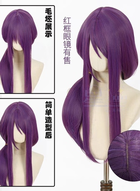 星漫  东京食尸鬼东京喰种 神代利世 cos假发 特调紫色