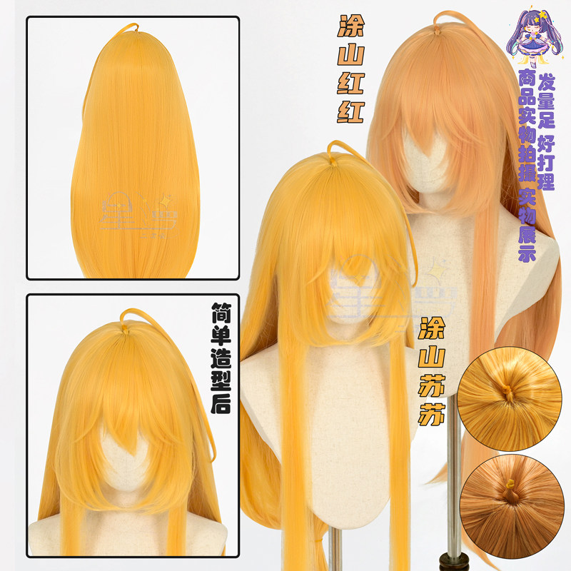 星漫  狐妖小红娘 涂山苏苏 涂山红红 cos假发 现货