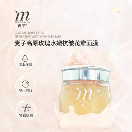 【艾米严选】佰草童话麦子玫瑰花瓣面膜