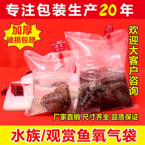 鱼袋充氧运输塑料袋加厚观赏鱼水族打包袋鱼苗氧气袋装活鱼包装袋