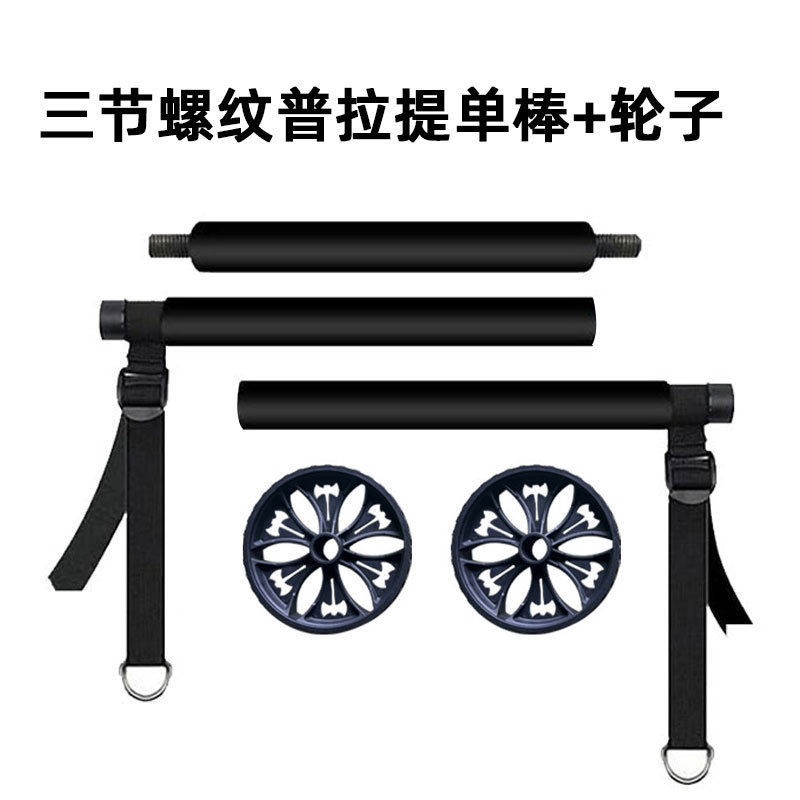 多功能三节普拉提棒力量训练瑜伽健身棒家用健腹轮拉力绳健身套装